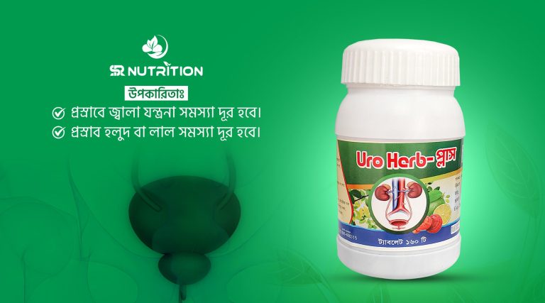 Uro-Harb-প্লাস-1.jpg