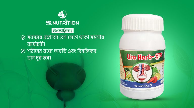 Uro-Harb-প্লাস-4.jpg